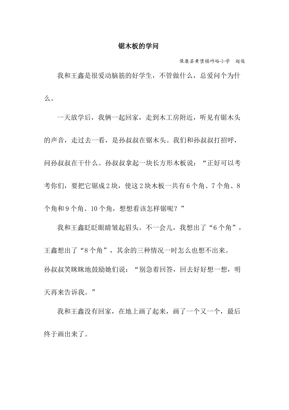锯木板的学问_第1页