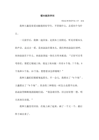锯木板的学问