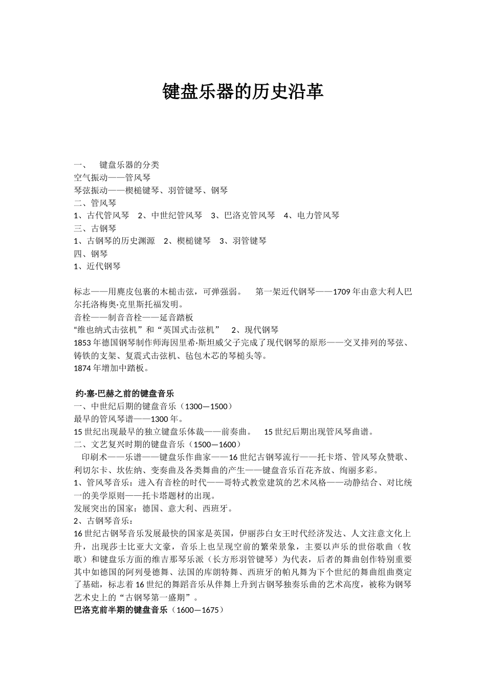 键盘乐器的历史沿革_第1页