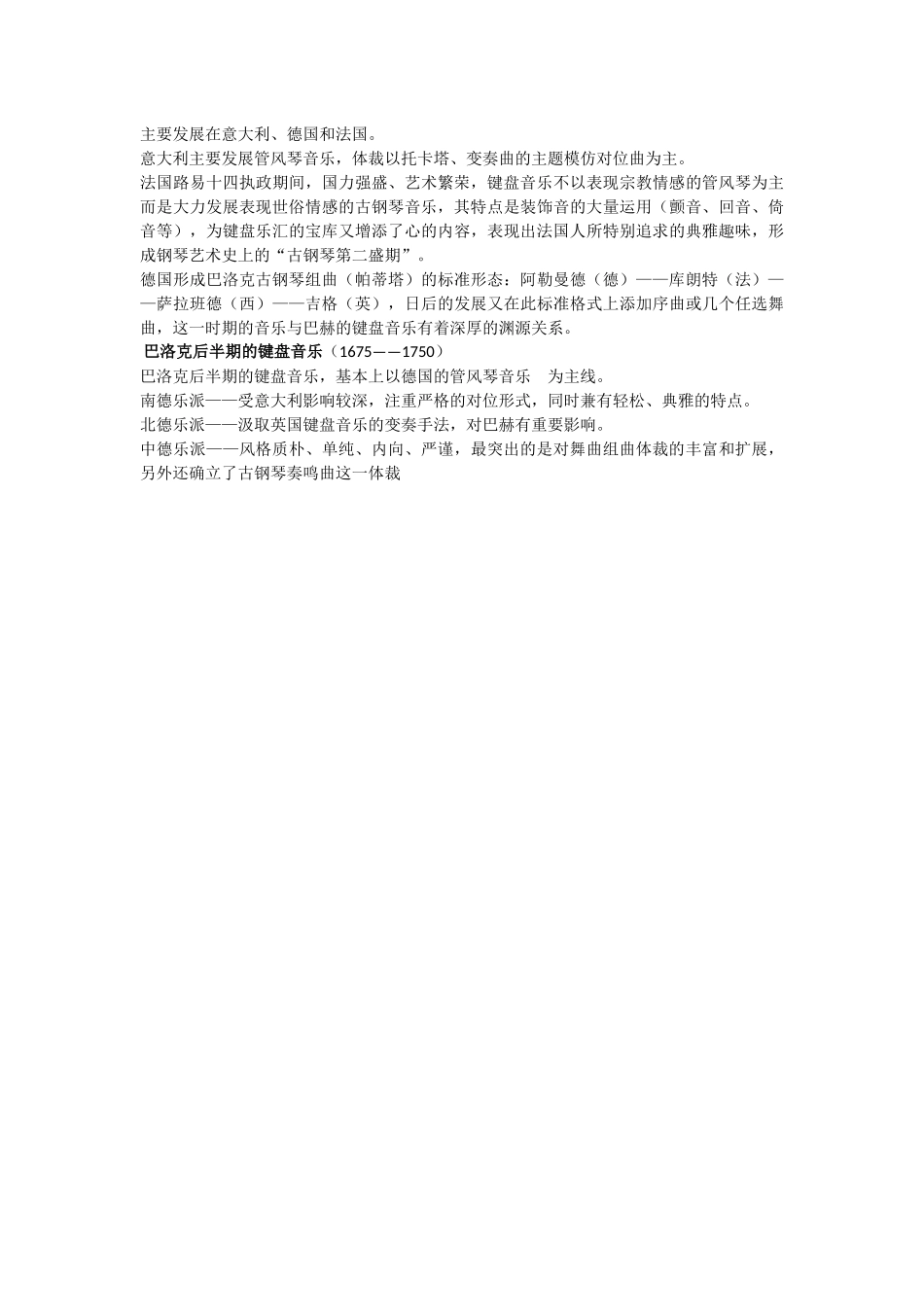 键盘乐器的历史沿革_第2页