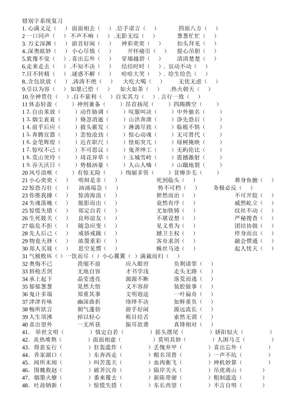 错别字系统复习_第1页