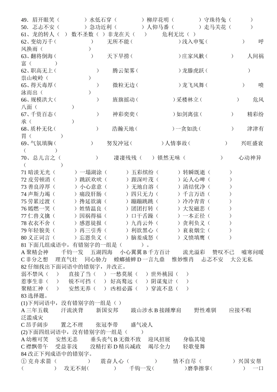 错别字系统复习_第2页
