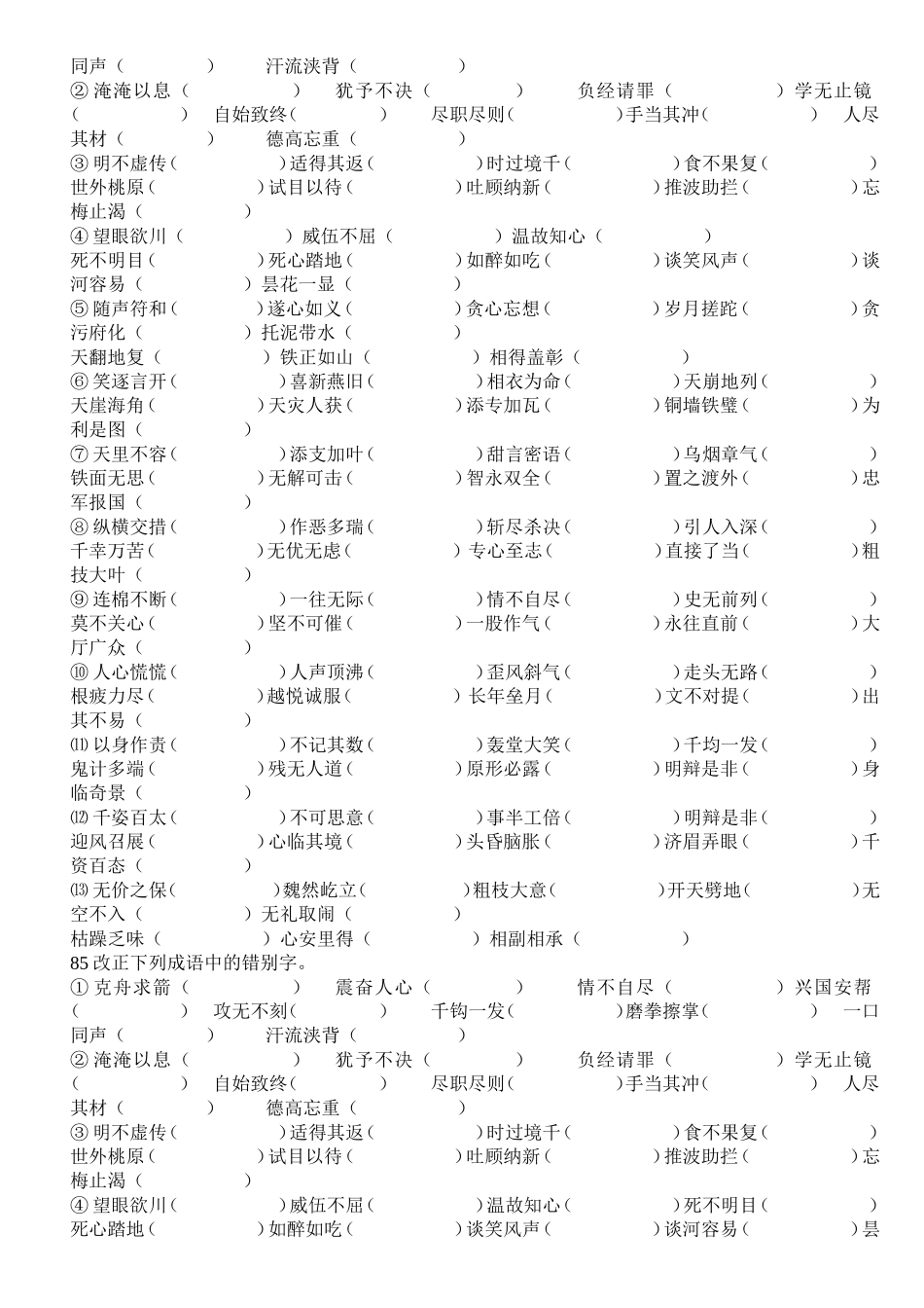 错别字系统复习_第3页