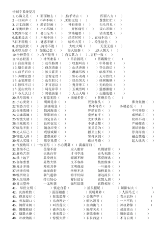 错别字系统复习