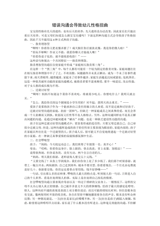 错误沟通会导致幼儿性格扭曲