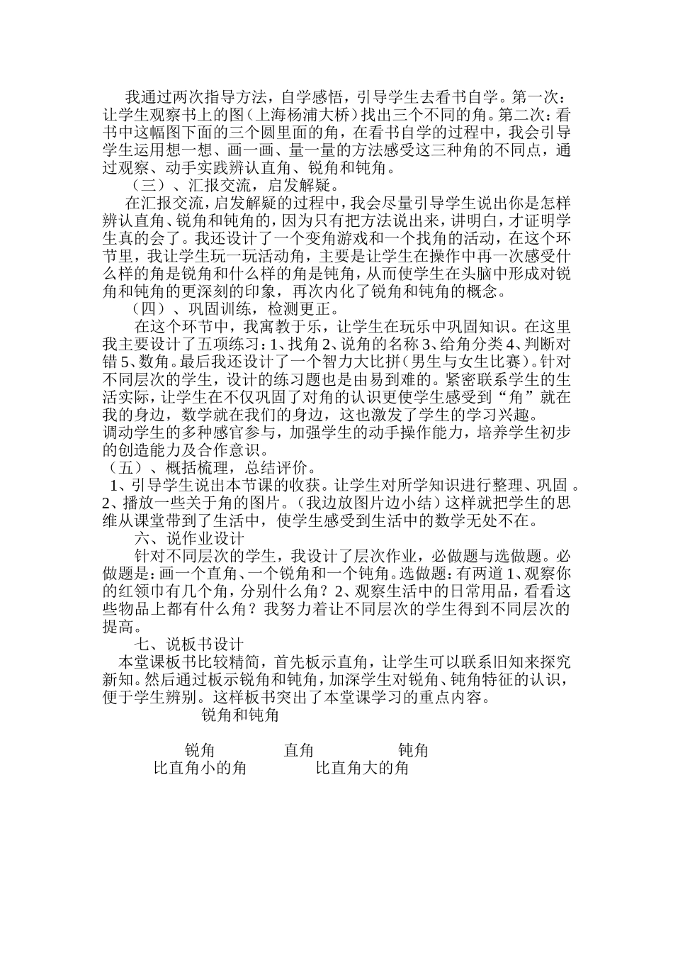 锐角和钝角说课_第2页