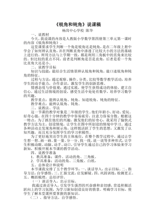 锐角和钝角说课