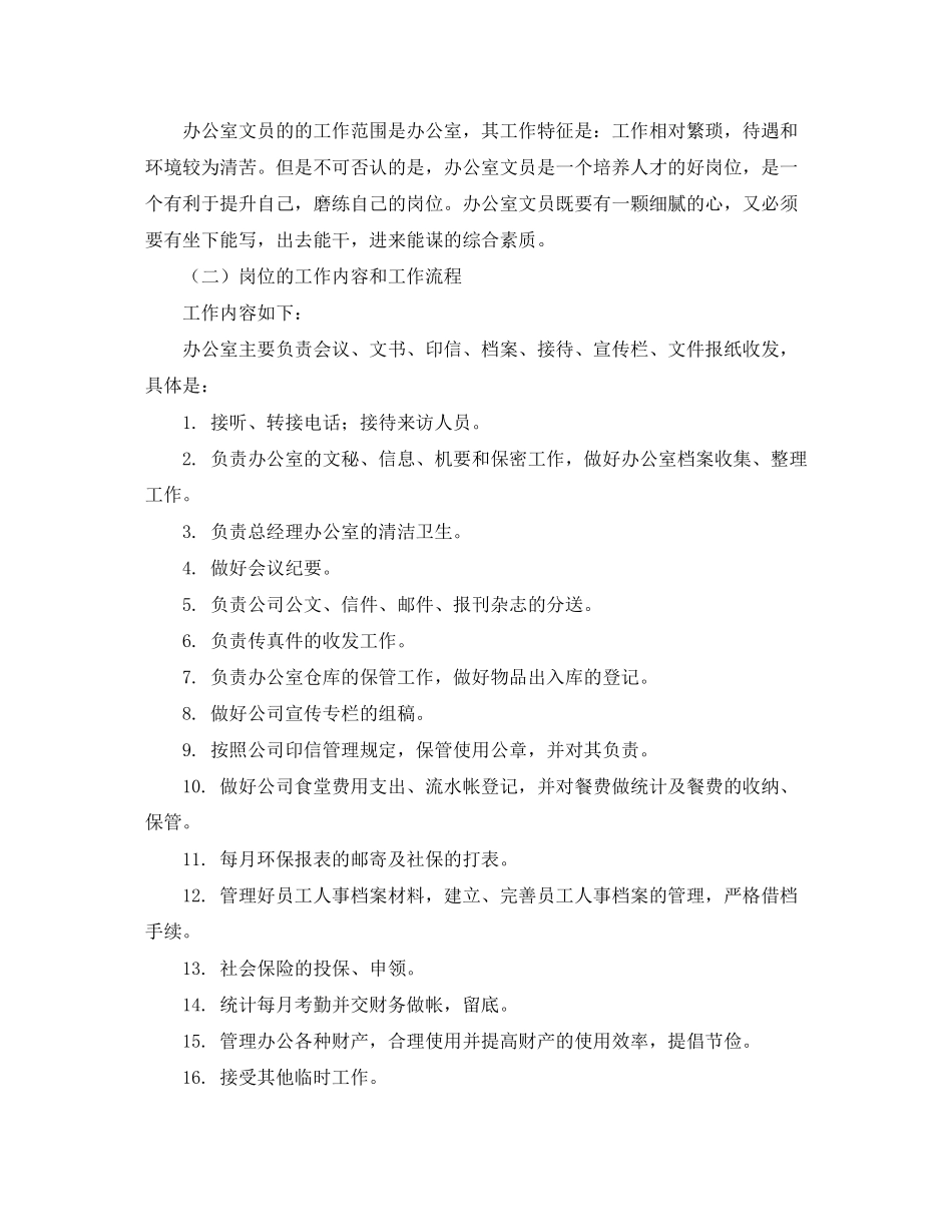 办公室调研工作计划_第2页