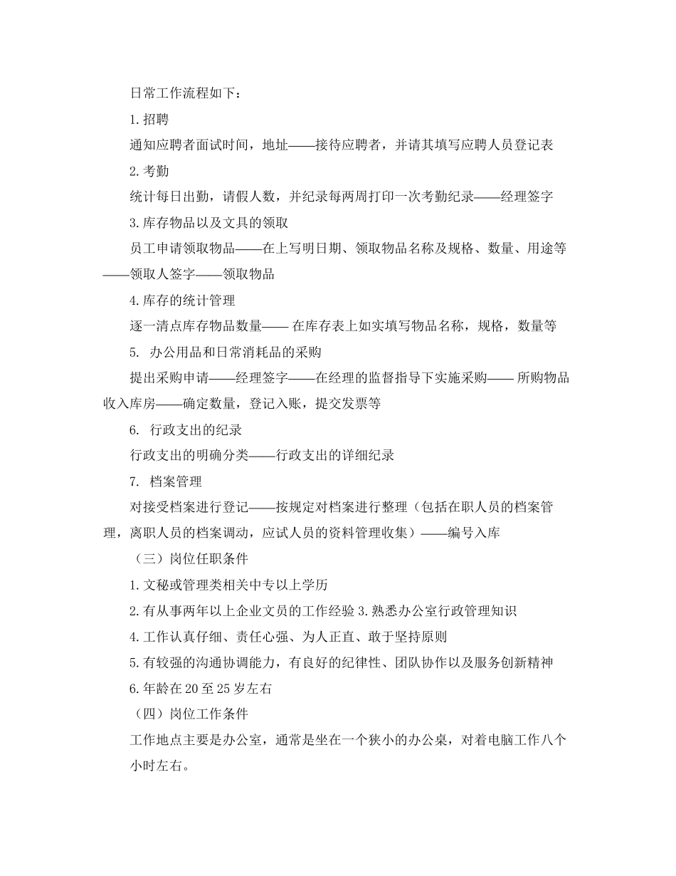 办公室调研工作计划_第3页