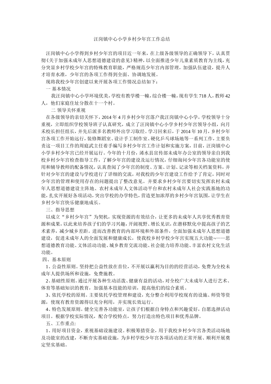 镇中心小学乡村少年宫工作总结_第1页