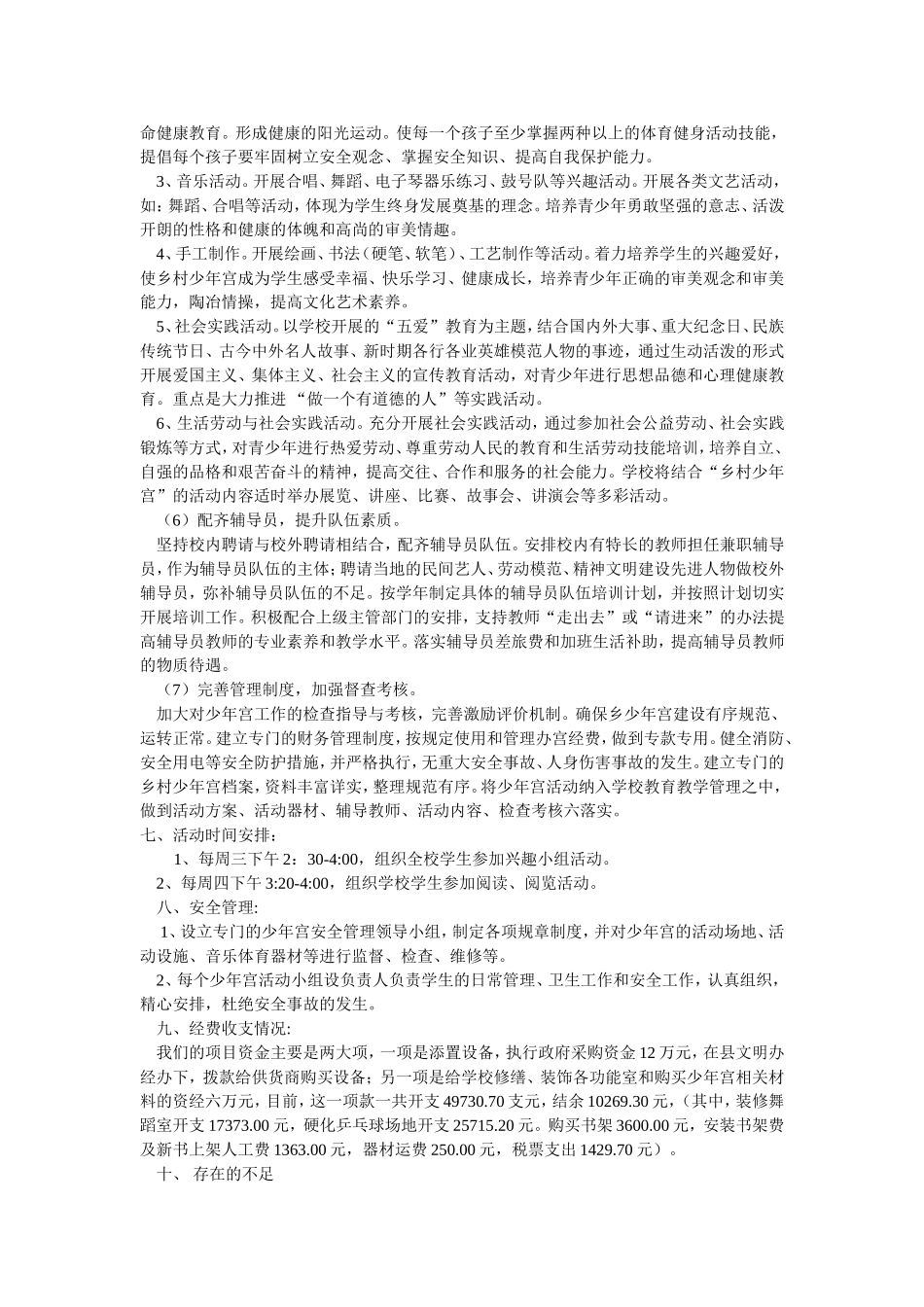 镇中心小学乡村少年宫工作总结_第3页