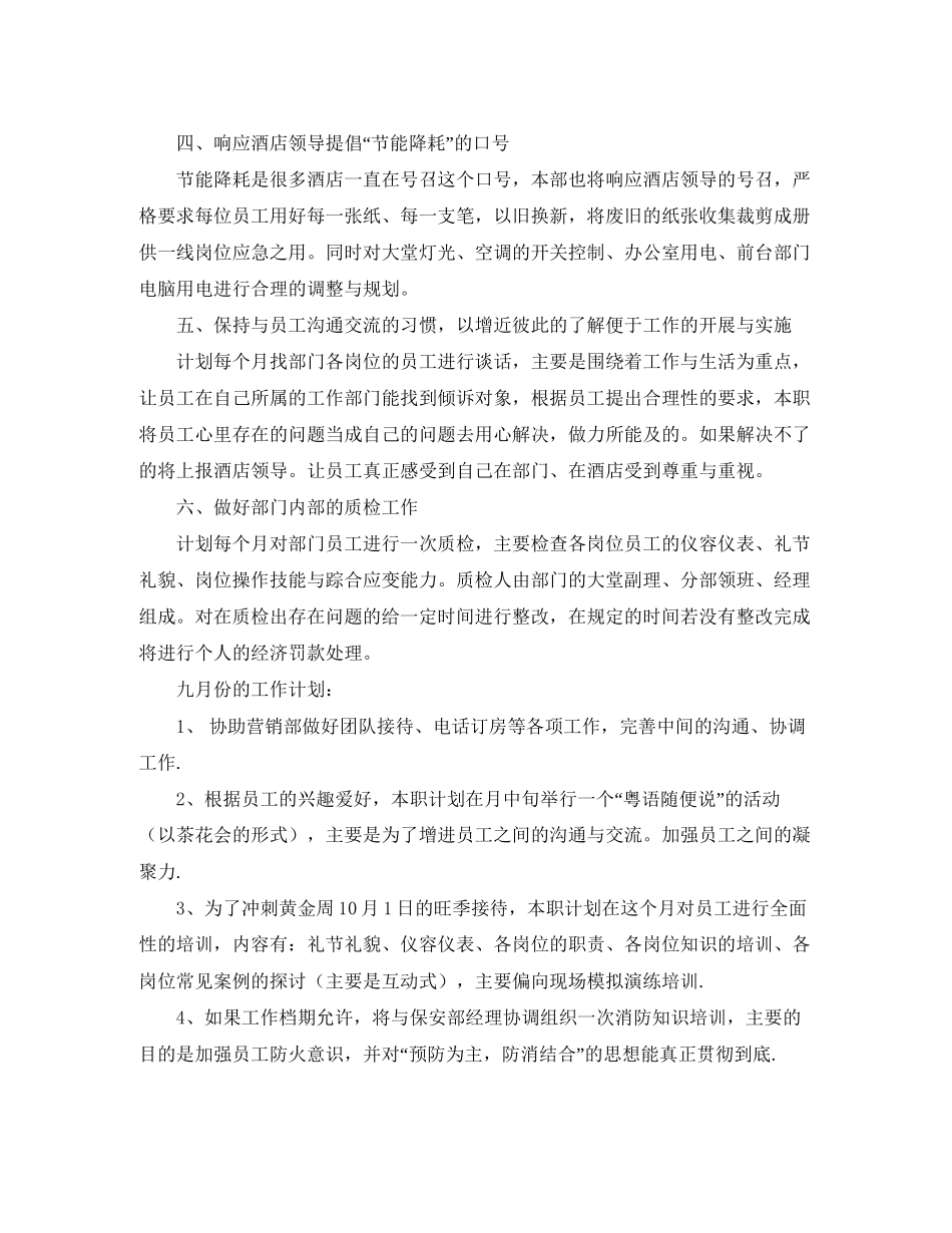 酒店前台月工作计划范例_第2页