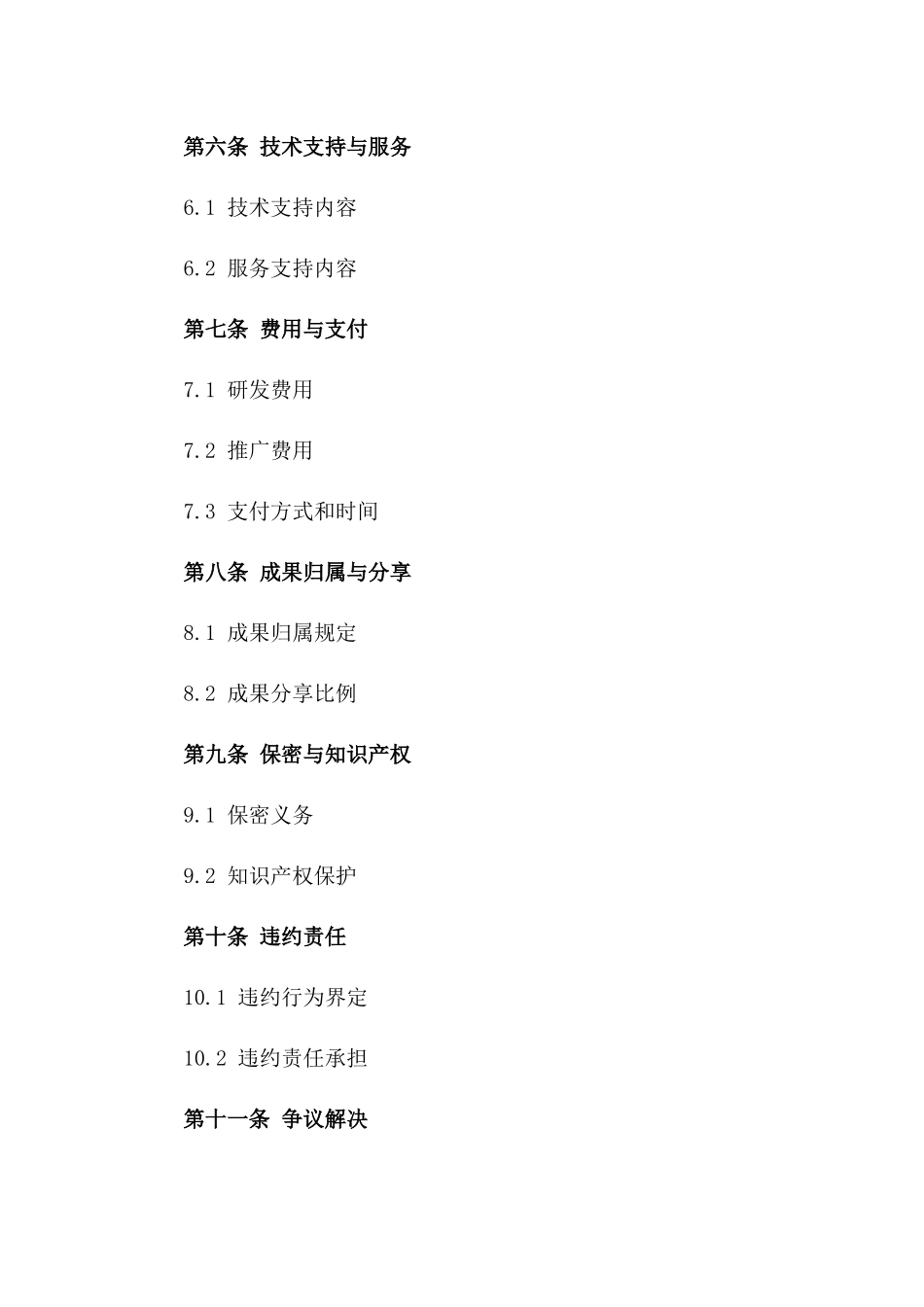 2024年农业科技研发与推广承包合同_第3页