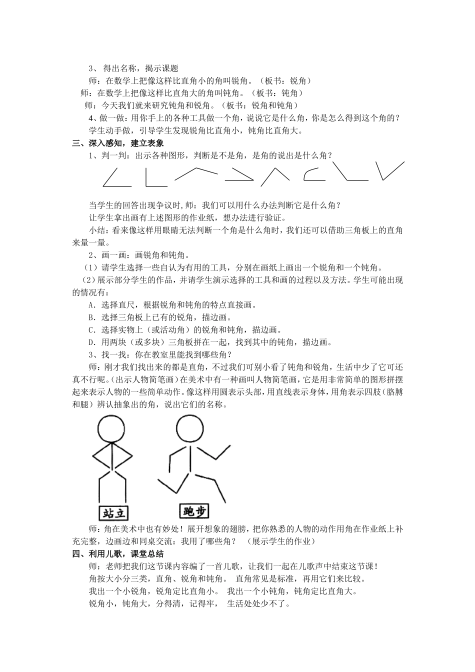 锐角和钝角的认识_第2页