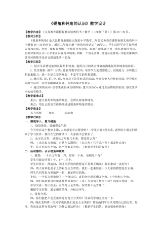 锐角和钝角的认识