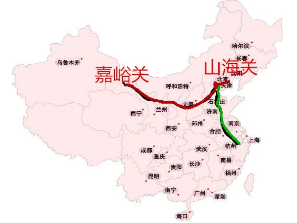 长城和运河课件_第2页