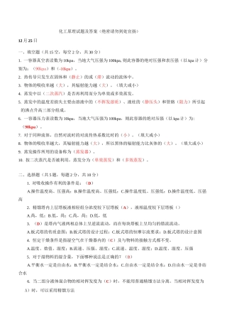 化工原理试题及答案
