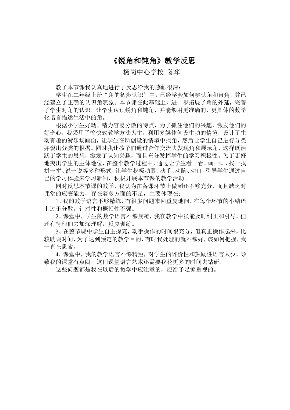 锐角和钝角反思_第1页