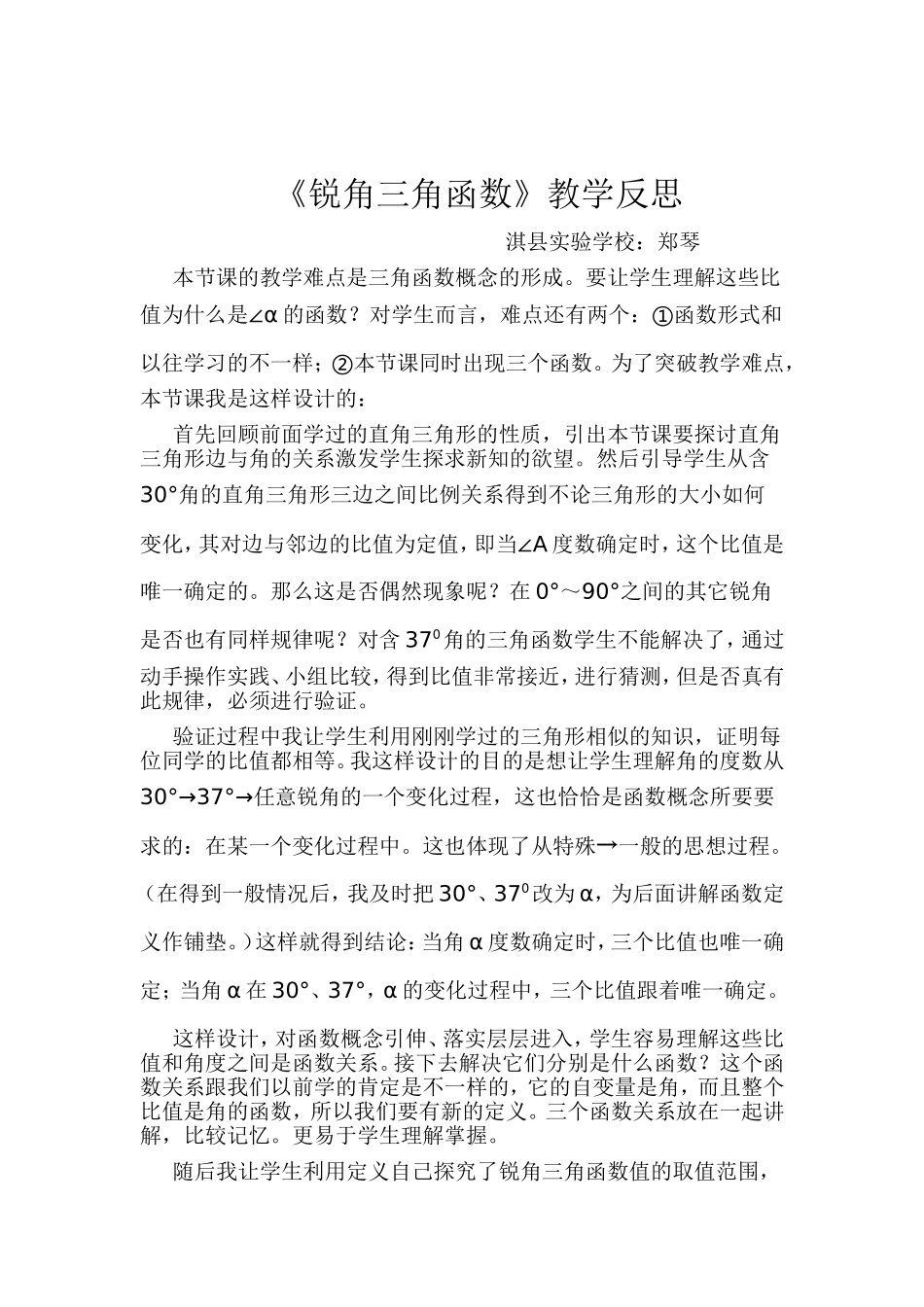 锐角三角函数教学反思MicrosoftWord文档_第1页