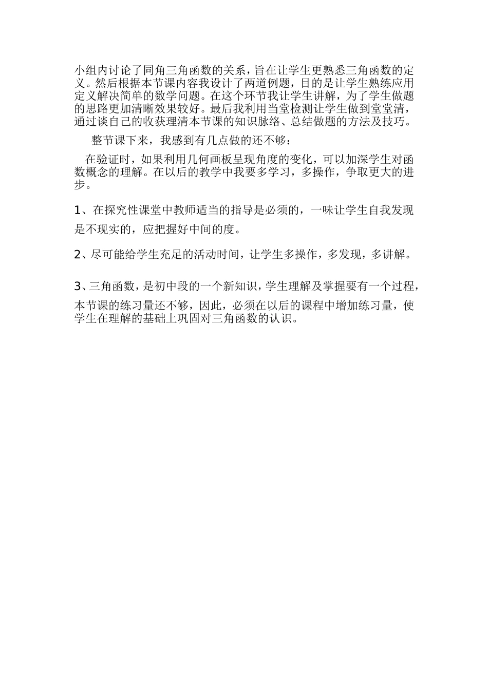 锐角三角函数教学反思MicrosoftWord文档_第2页