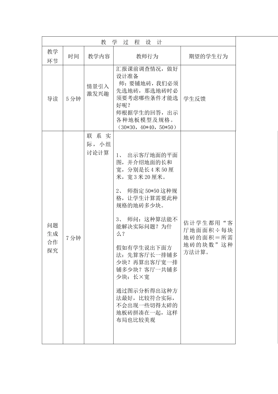 铺地砖导学案)_第2页