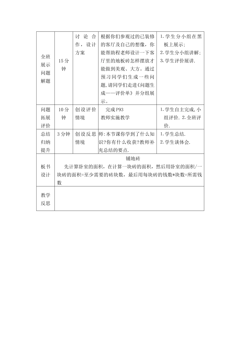 铺地砖导学案)_第3页