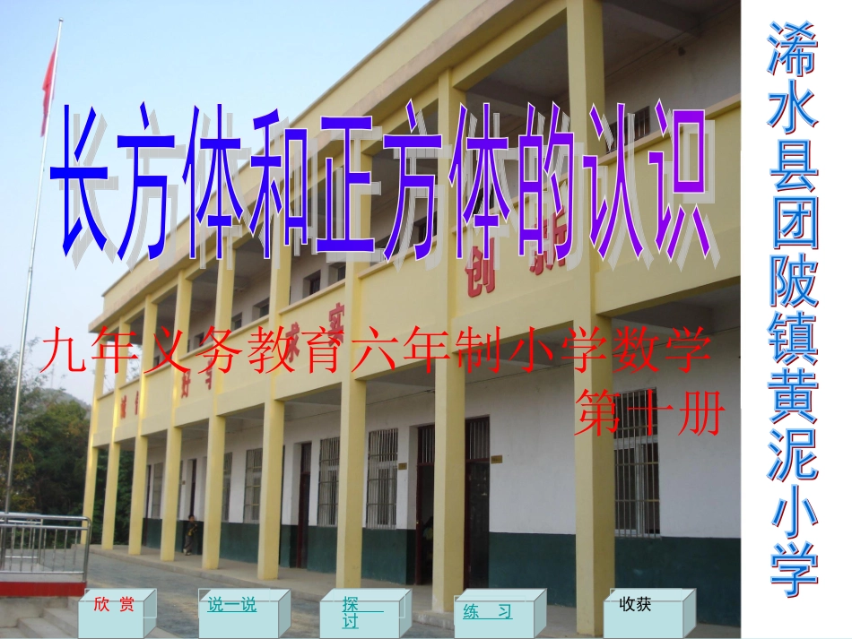 长方体和正方体的认识徐小军_第1页