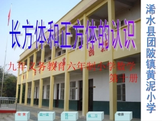 长方体和正方体的认识徐小军