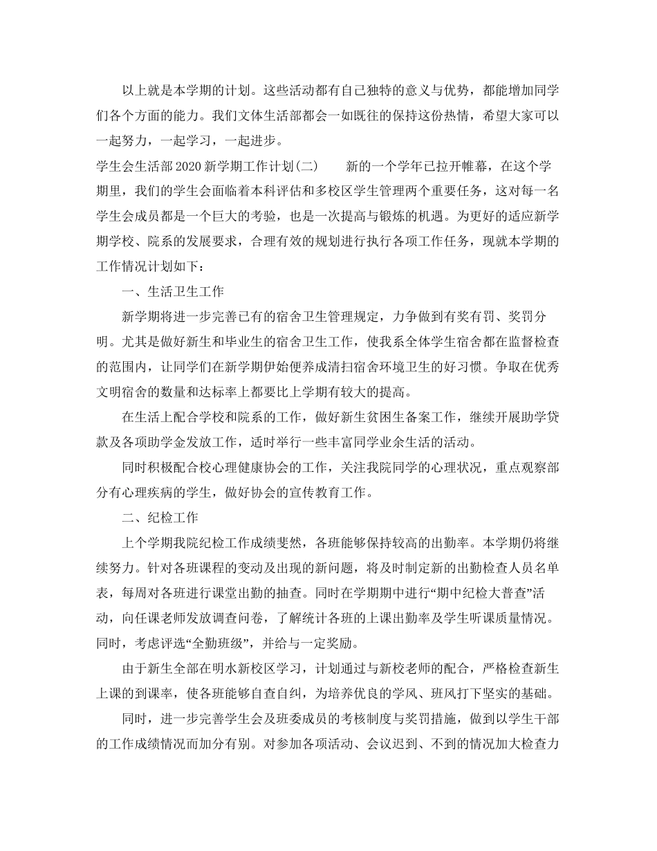 学生会生活部新学期工作计划_第2页