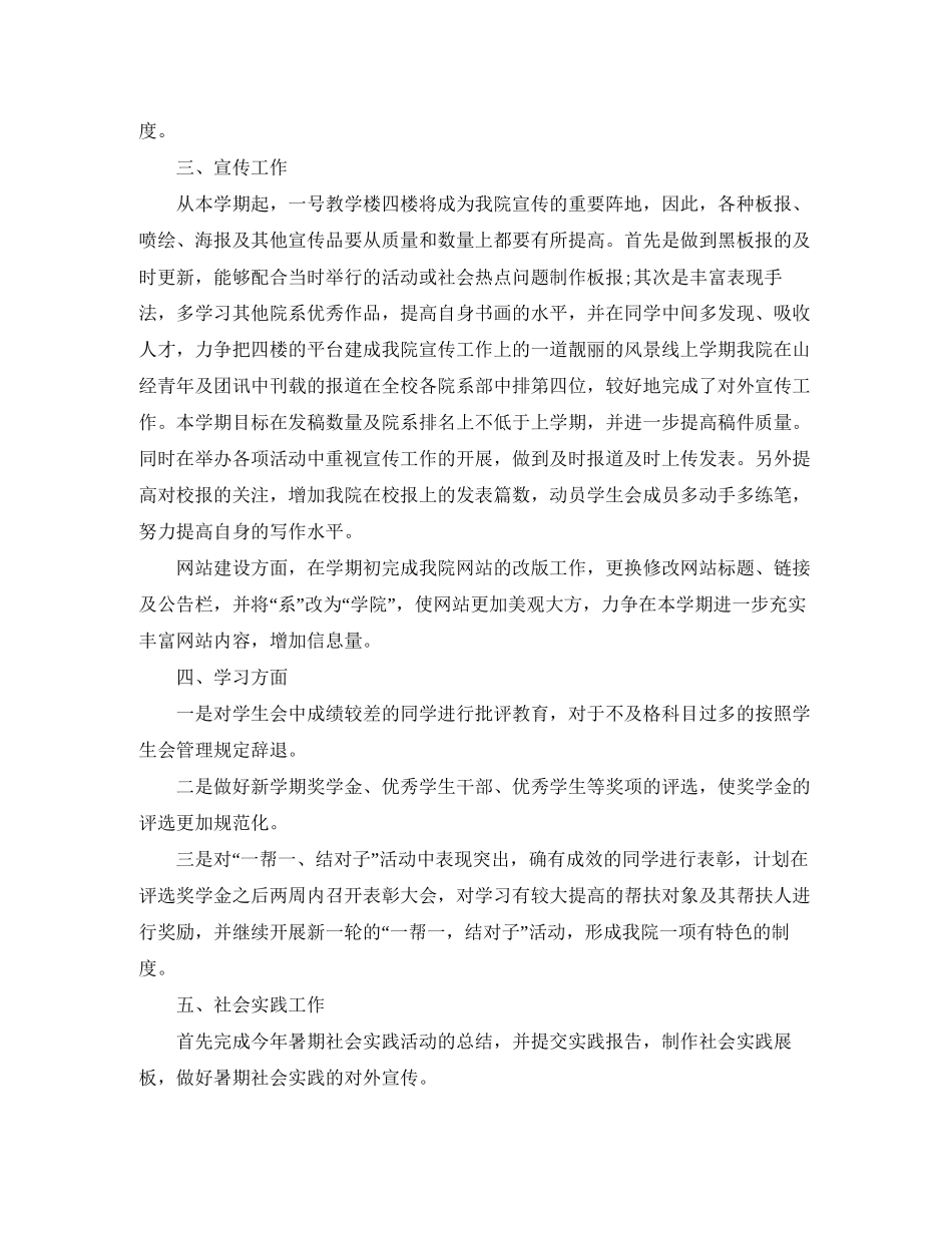学生会生活部新学期工作计划_第3页