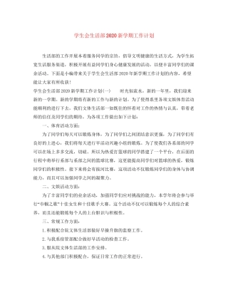学生会生活部新学期工作计划