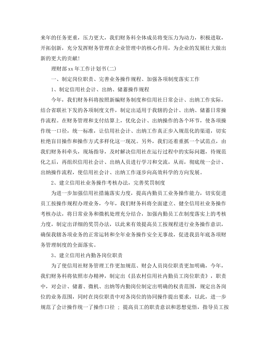 2020年理财部工作计划书范文_第2页