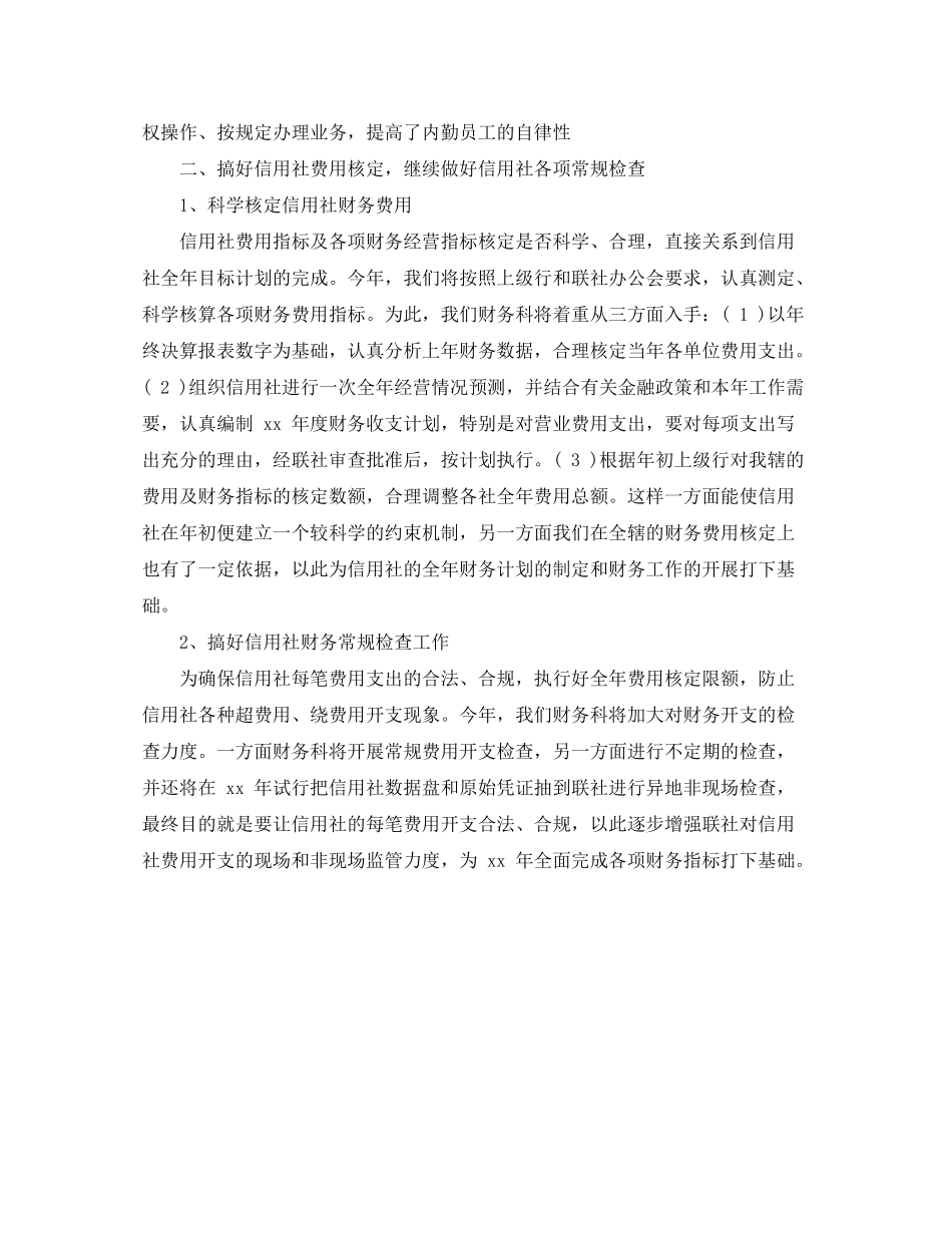 2020年理财部工作计划书范文_第3页