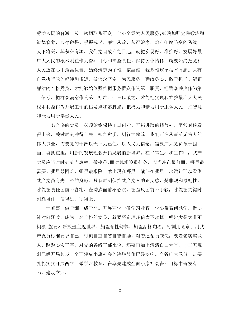 两学一做个人学习计划范文篇_第2页