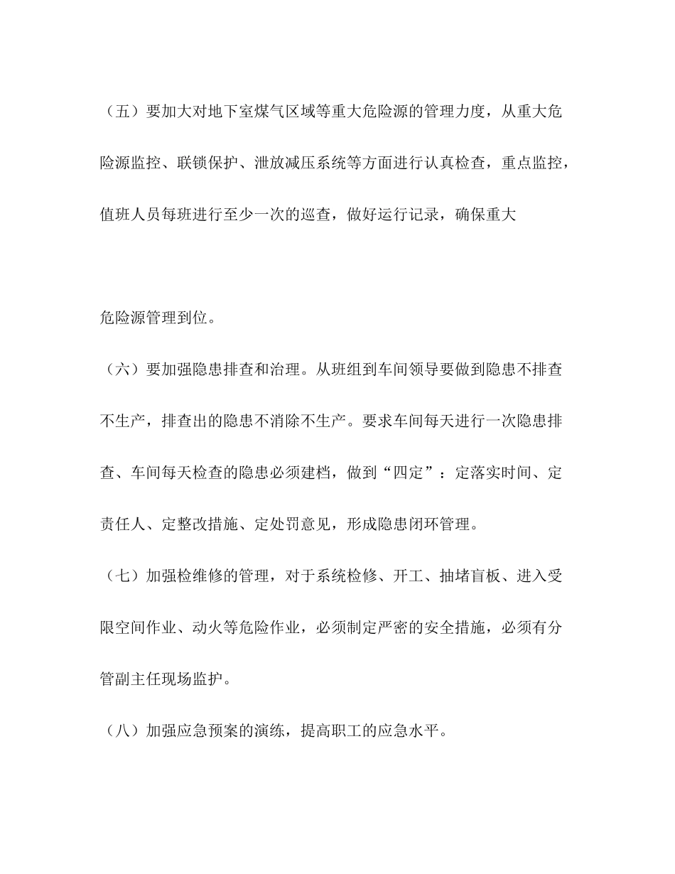 2020年第二季度安全工作计划_第3页