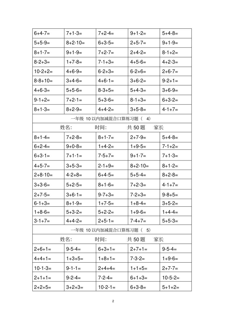 一年级10以内加减混合口算练习题_第2页