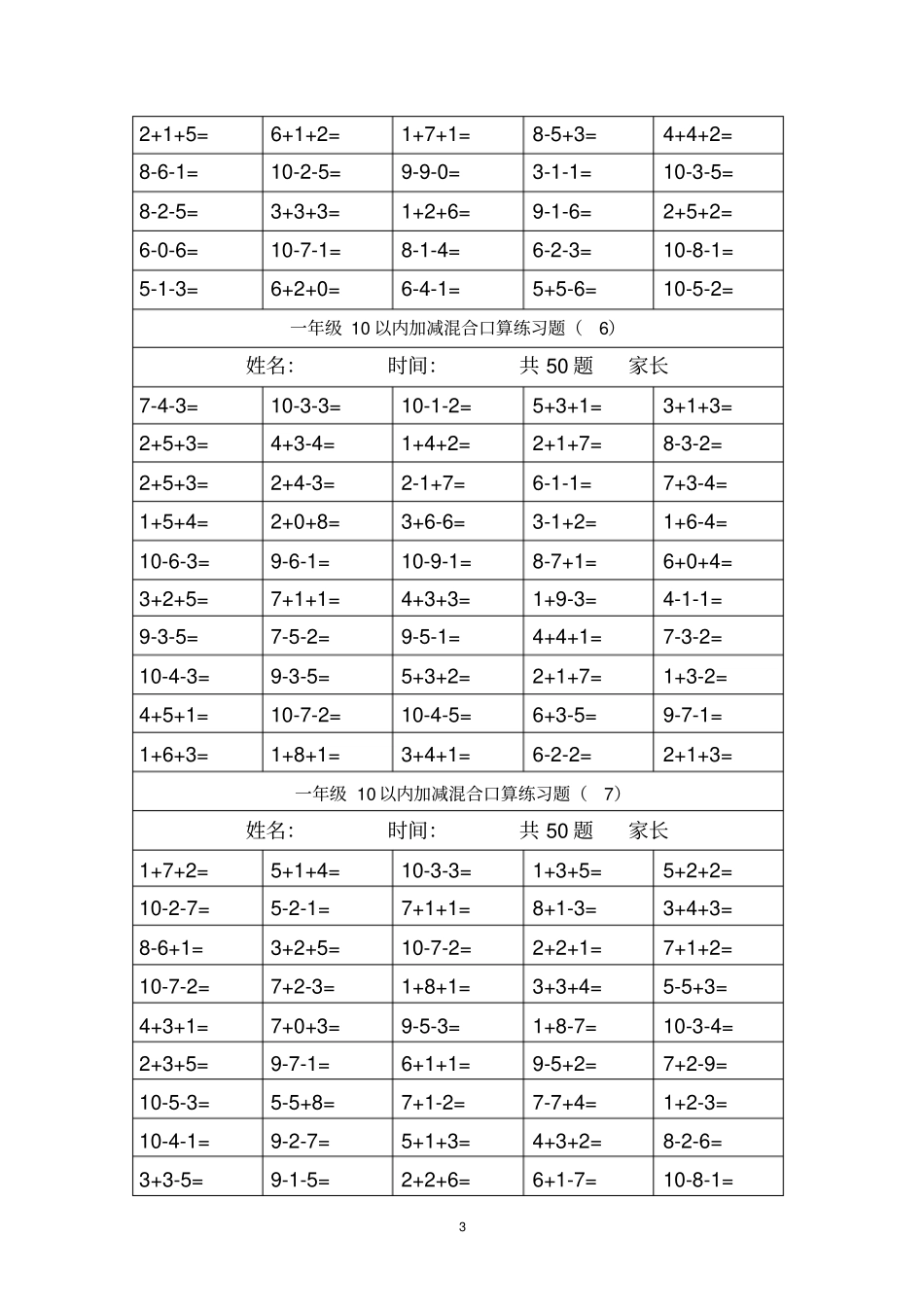 一年级10以内加减混合口算练习题_第3页