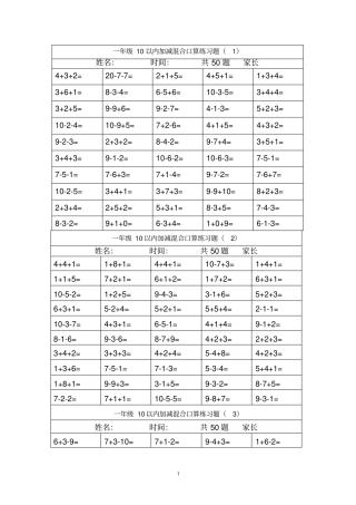 一年级10以内加减混合口算练习题