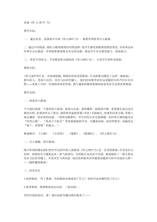 铃儿响叮当音乐课教案