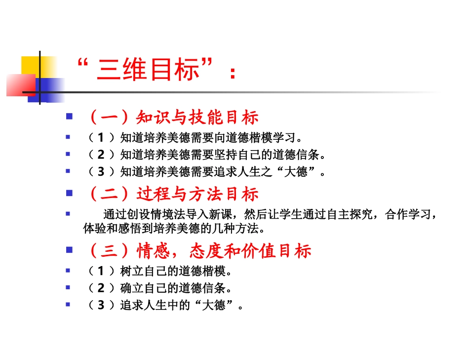 铸就生命信条_第3页