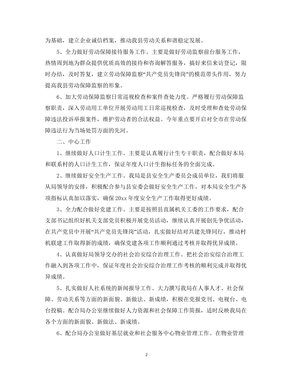 劳动监察大队年度工作计划_第2页