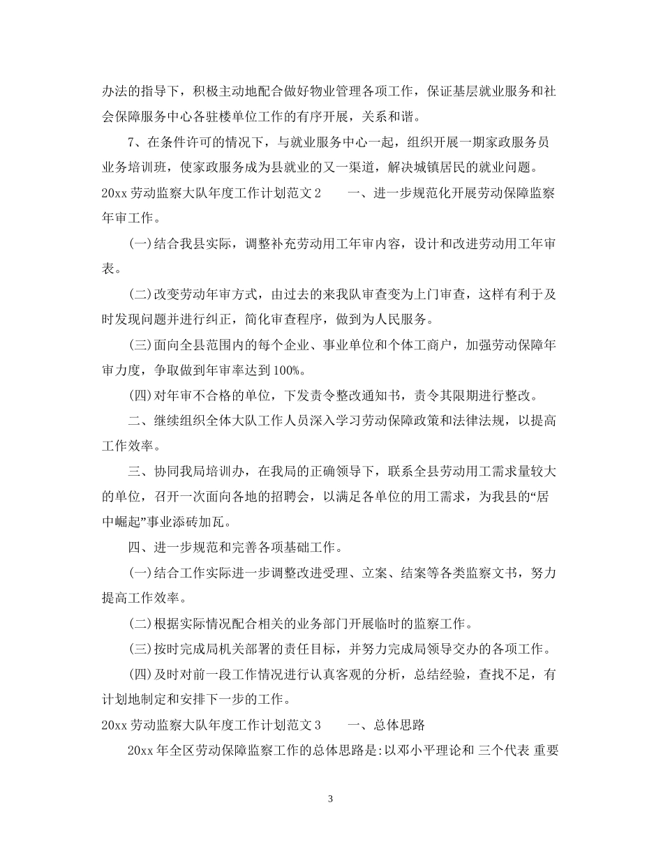 劳动监察大队年度工作计划_第3页