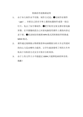 铁路的弯道微课说明