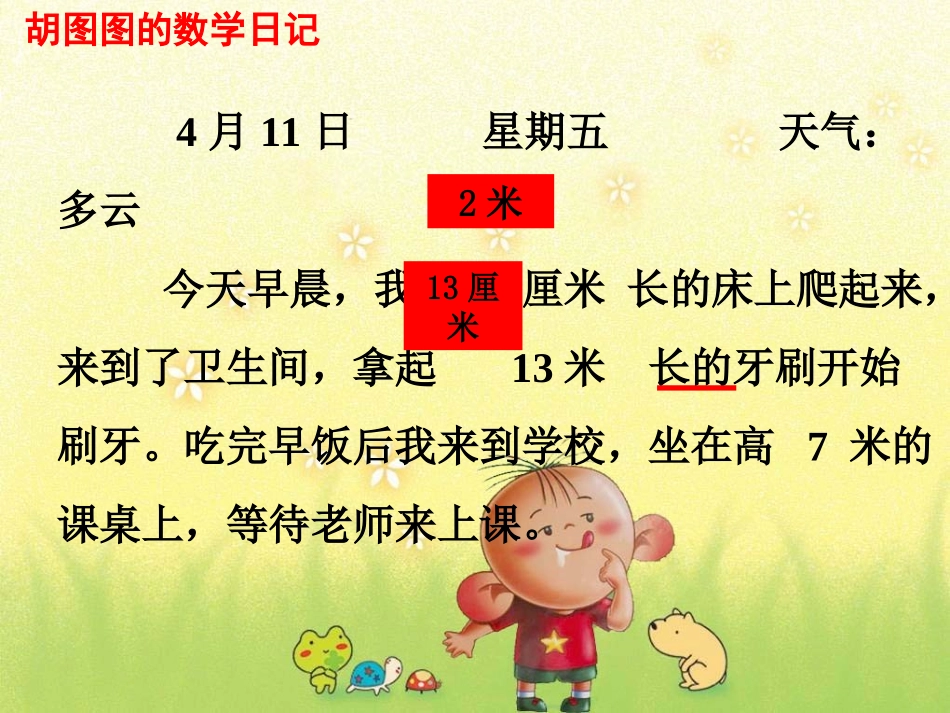 铅笔有多长课件_第2页