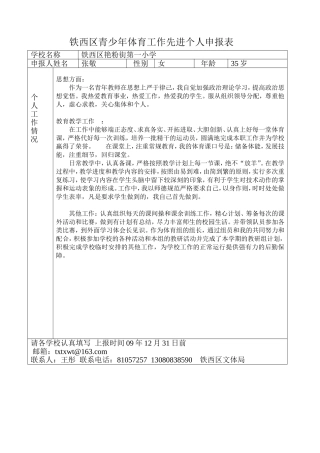 铁西区青少年体育工作先进个人申报1