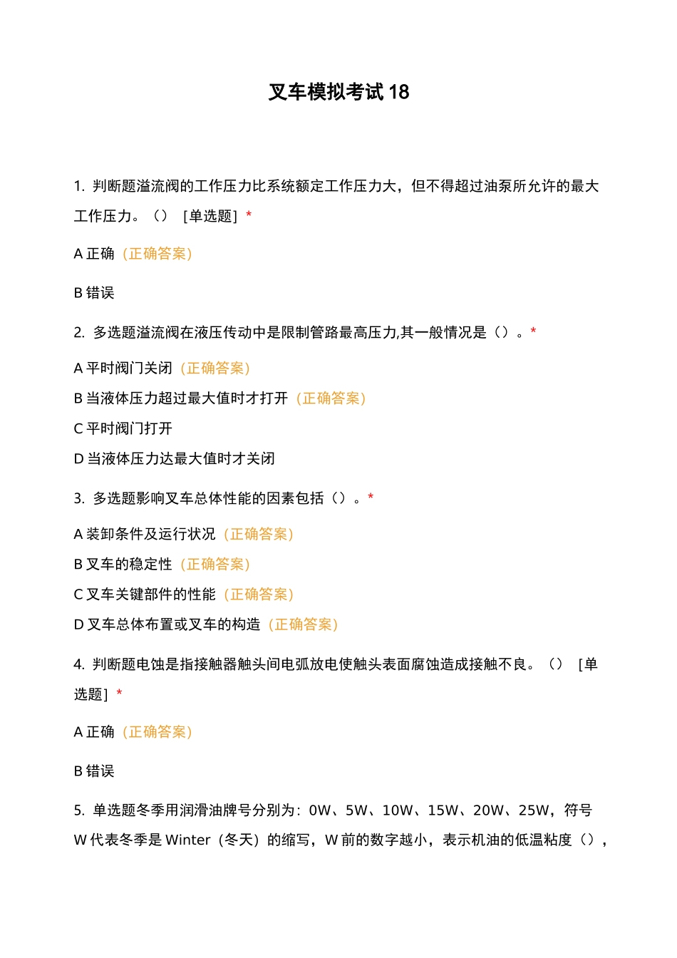 叉车模拟考试18_第1页