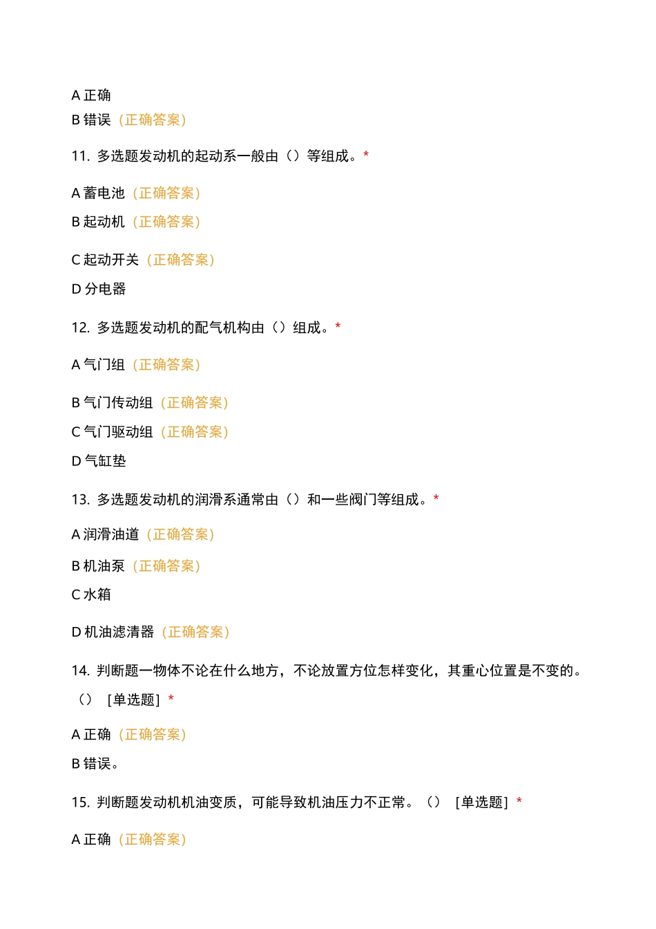 叉车模拟考试18_第3页