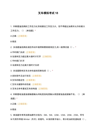 叉车模拟考试18