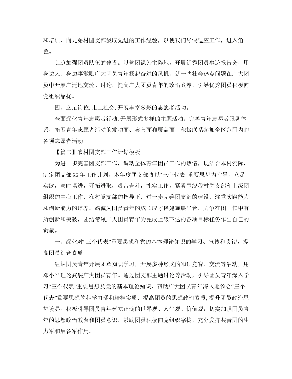 农村团支部工作计划模板【三篇】_第2页
