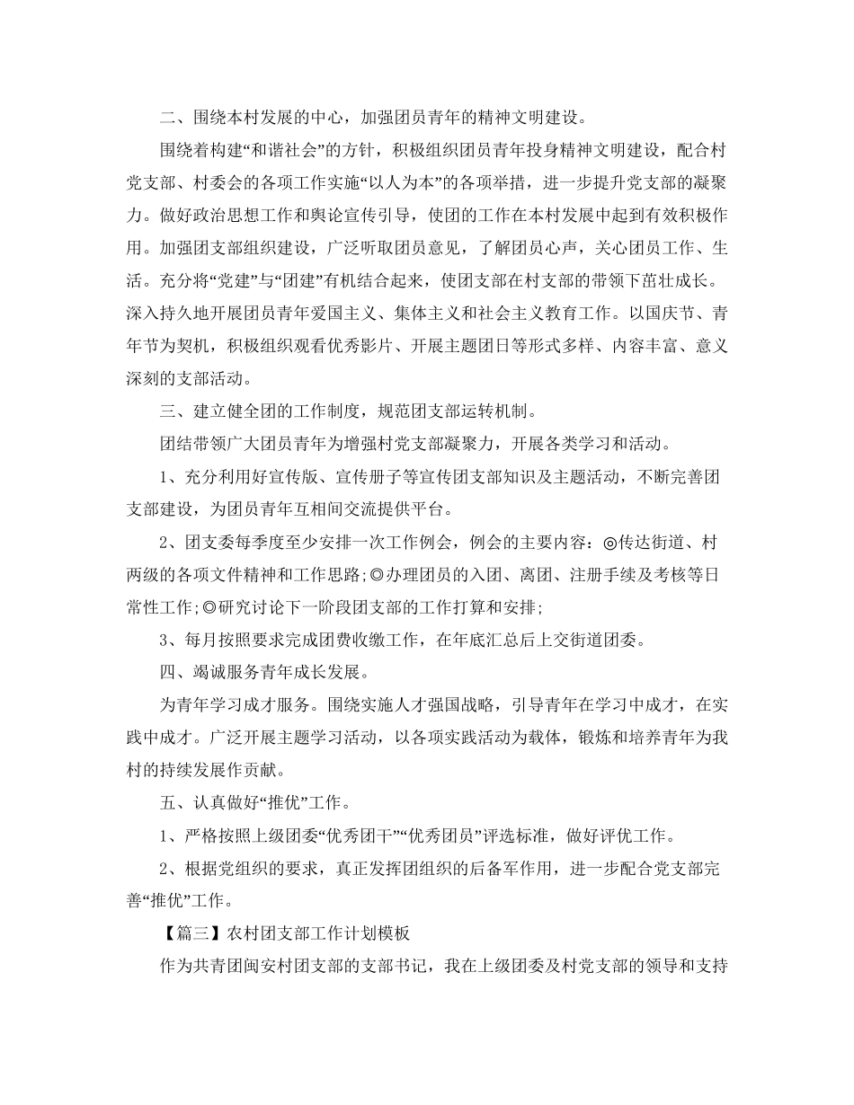 农村团支部工作计划模板【三篇】_第3页